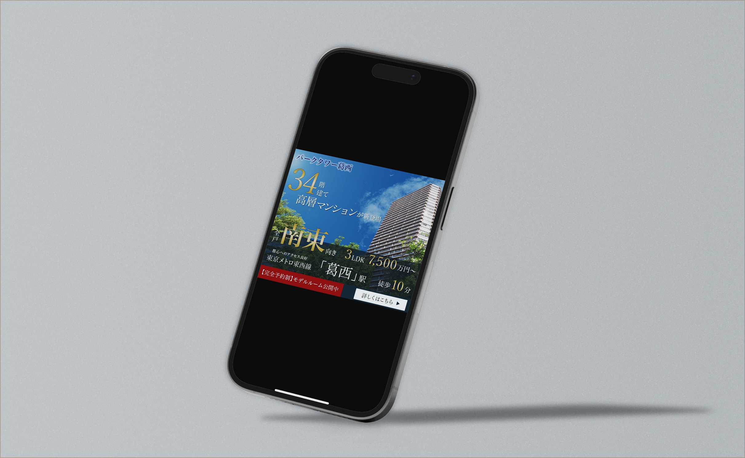 新築分譲マンション 販促バナー