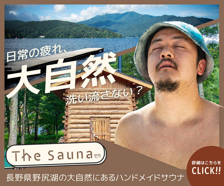The Sauna Banner
